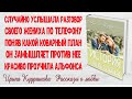 ИСТОРИЯ ОДНОЙ ЛЮБВИ. Поучительный рассказ. Ирина Кудряшова