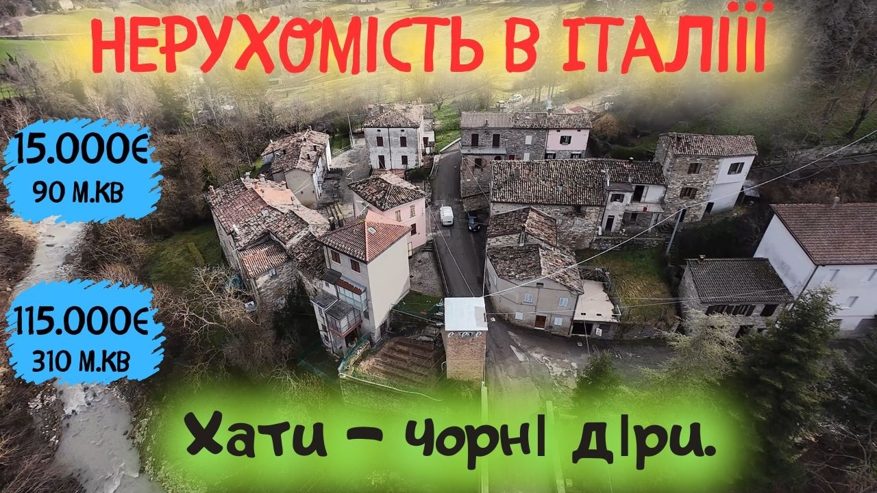 Огляд будинків, Село. Італія.#українськийконтент #українськийютуб #українськийблогер #село #італія