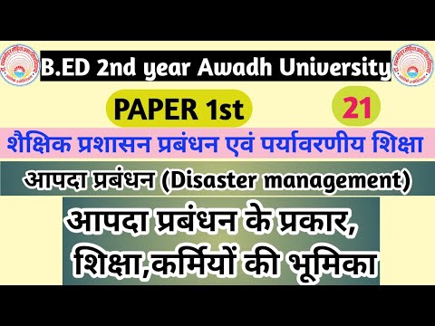 वीडियो: क्या आपदा की स्थिति में नर्सों को जवाब देना पड़ता है?