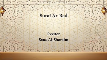 سورة الرعد | القارئ سعود الشريم | Surat Ar-Rad