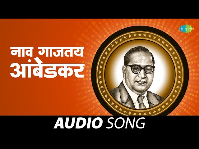 नाव गाजतय आंबेडकर | Naav Gajataay Ambedkar | Vitthal Umap | Desh Bhakti Song | Marathi Song class=