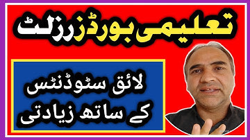 Boards Results & Students Worries | 11th Class Result | 9th Class Result | 10th Class Result |