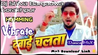 Dawai chalata Full Humming || #vibrationking1 || bhojpuri song🎵 Remix Dj Shiva Bargadwa Gorakhpur