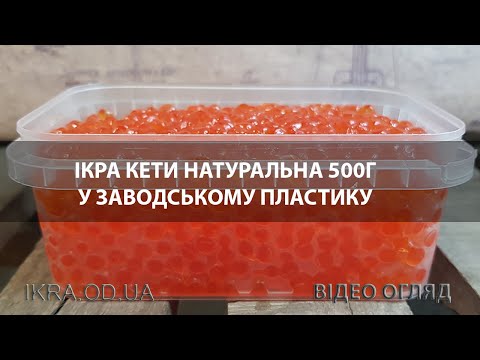 Икра красная Континент кеты 500г в заводском пластике от производителя - видео обзор качества продукта от ikra.od.ua