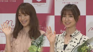 篠田さんらベストマザー賞 自分なりに育児を楽しむ