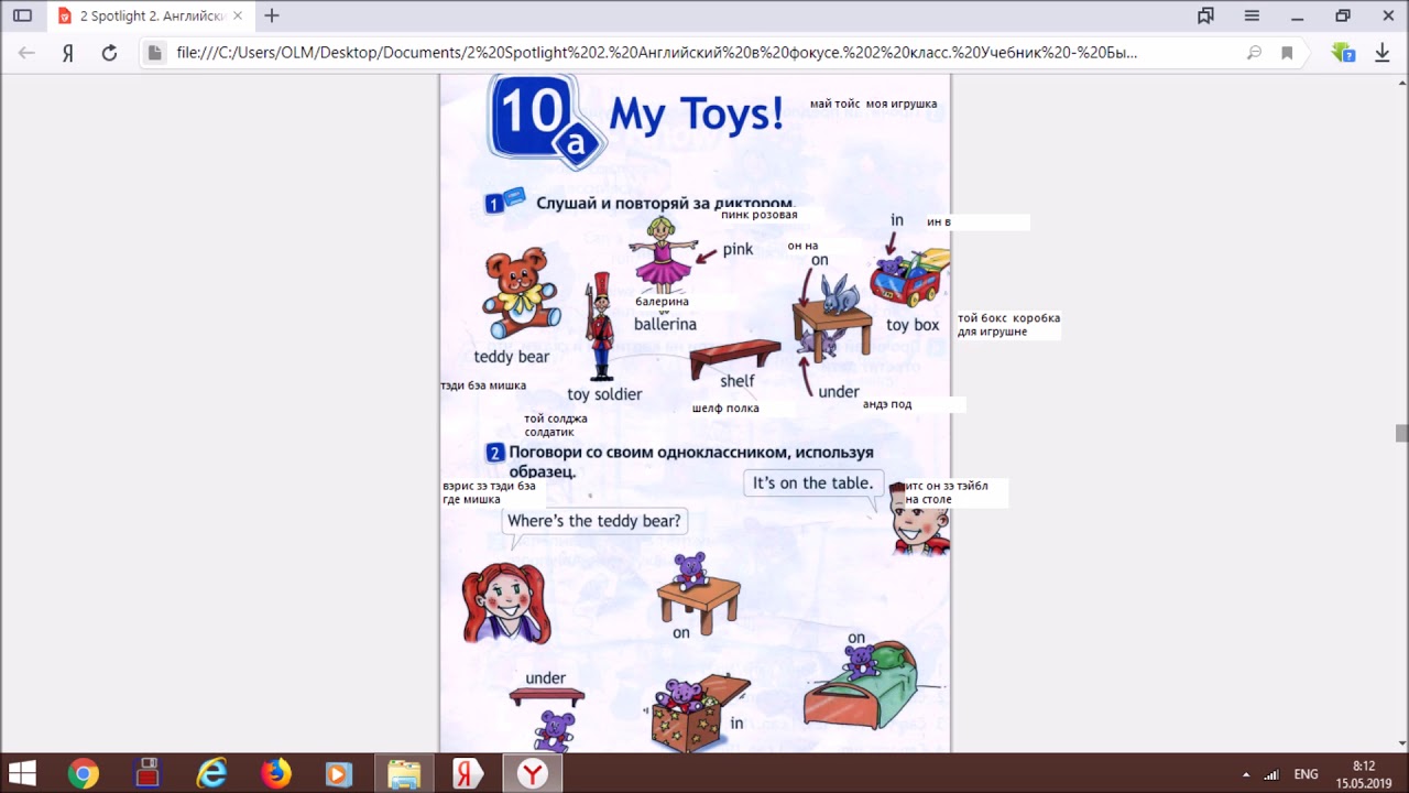 Аудио английский язык 2 класс спотлайт. Спотлайт 2. Spotlight 2 SB. My Toys английский 2 класс Spotlight. Spotlight 2 стр 80.