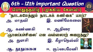 👮‍♂பொதுத்தமிழ்👮‍♂TNPSC &TNUSRB SI 2023 General Tamil group 4 group 2 Sub Inspector @tnpscchamp6437