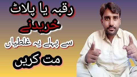 Raqba Ya Plot Kharidne Se Pehle Ye Ghaltiyan Mat Karein | Property Buying Tips