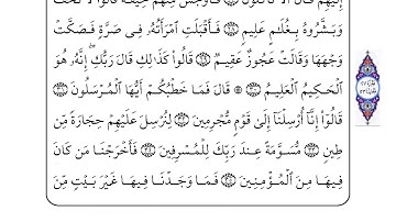 51 سورة  الذاريات لفضيلة الشيخ أحمد العجمي إقرأ واستمع
