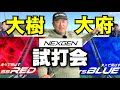 【NEXGEN 『SS RED』『TS BLUE』】安楽拓也の試打イベント!