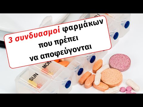 Βίντεο: Ποια φάρμακα προκαλούν συσπάσεις;
