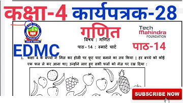 EDMC कक्षा 4 कार्यपत्रक 28 गणित पाठ 14 स्मार्ट चार्ट Class 4 worksheet 28 math chapter 14 smartChart
