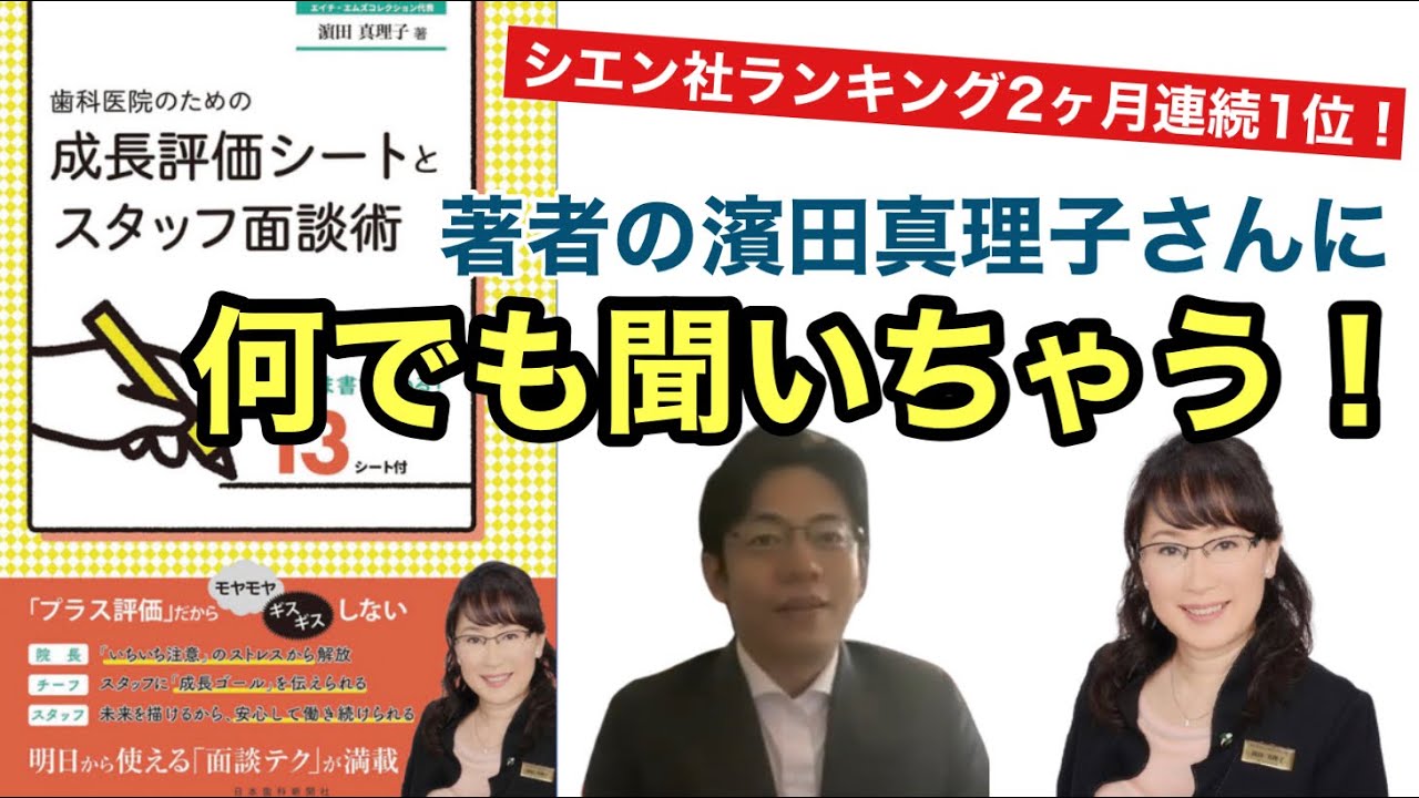 編集秘話】前よりもどれだけ成長できたか『歯科医院のための成長評価