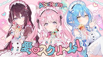 Thumbnail of 愛♡スクリ～ム！ / KoZMy [ 博衣こより・AZKi・雪花ラミィ ] (Cover) 【歌ってみた】