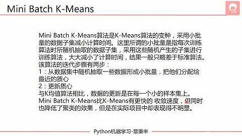 4 实践sklearn Mini Batch K Means