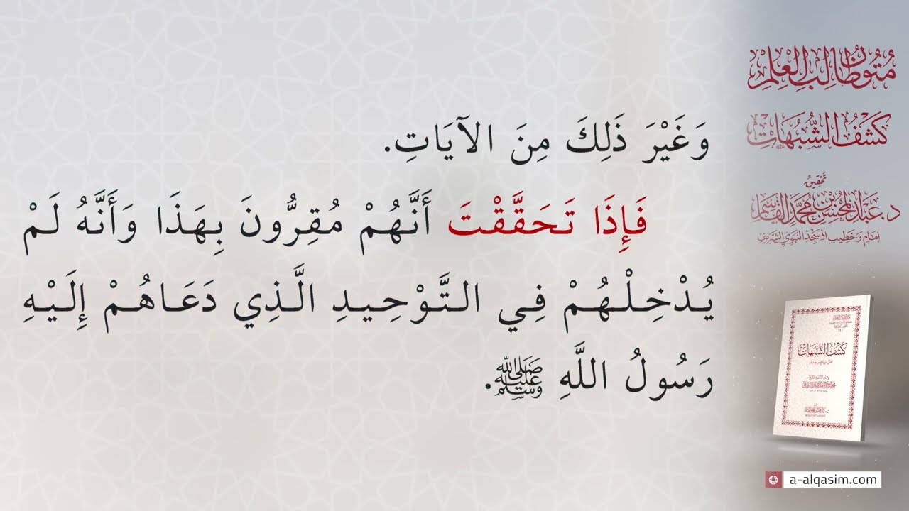 كشف الشبهات | قراءة عبد الغني صادق الفقيه