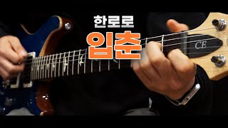 피아노 커버
