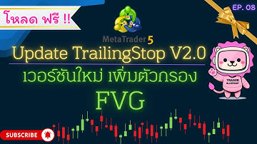 EP.08 | Update TrailingStop V2.0 + FVG Filter | ระบบเทรดทองคำ M5 | โหลดฟรี |Trader Blueprint