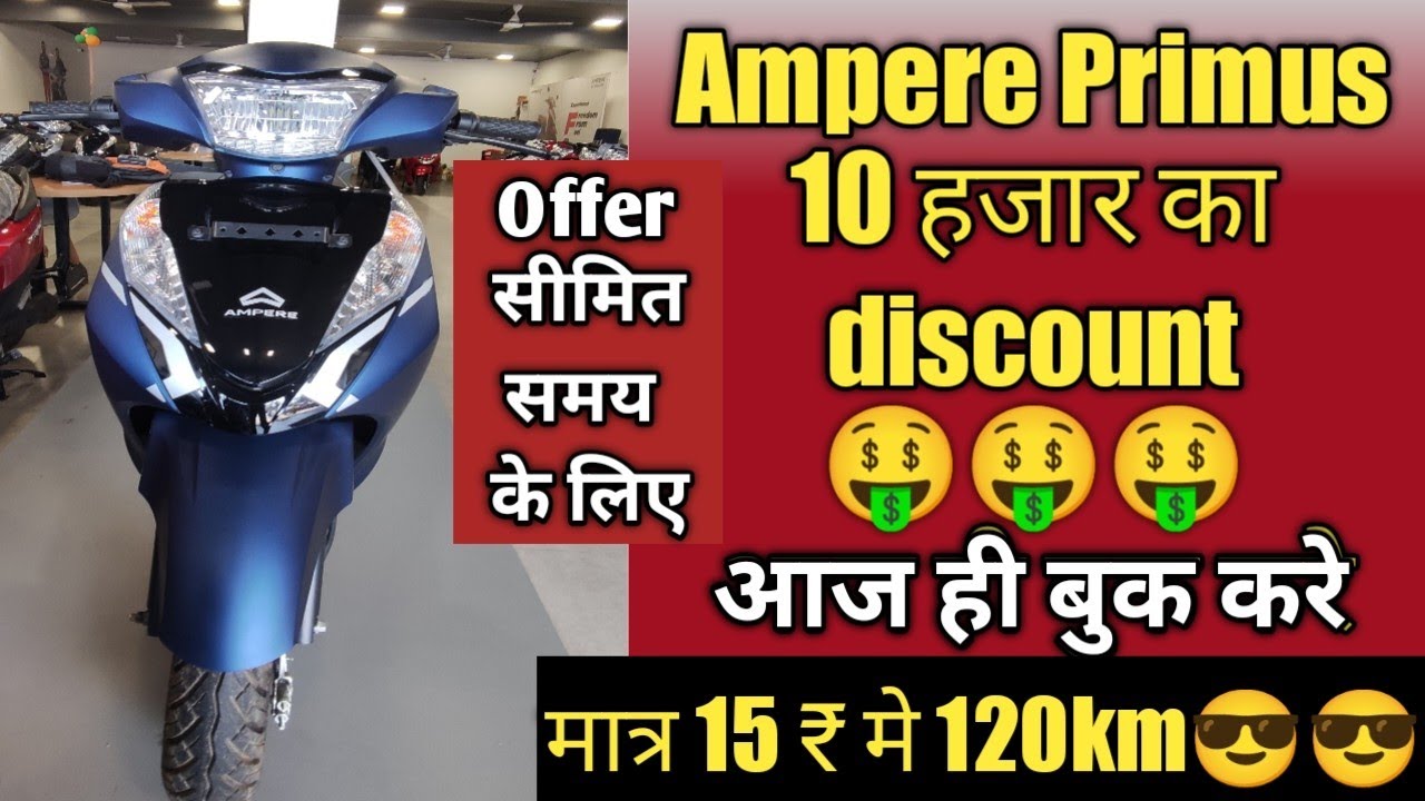 Ampere Primus review 2023 Latest Ev scooty Electric bike in jamshedpur ampere electric