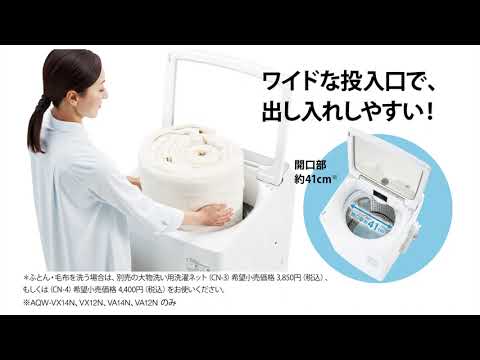 AQUA全自動洗濯機】Prette_大容量 14kg説明動画 - YouTube