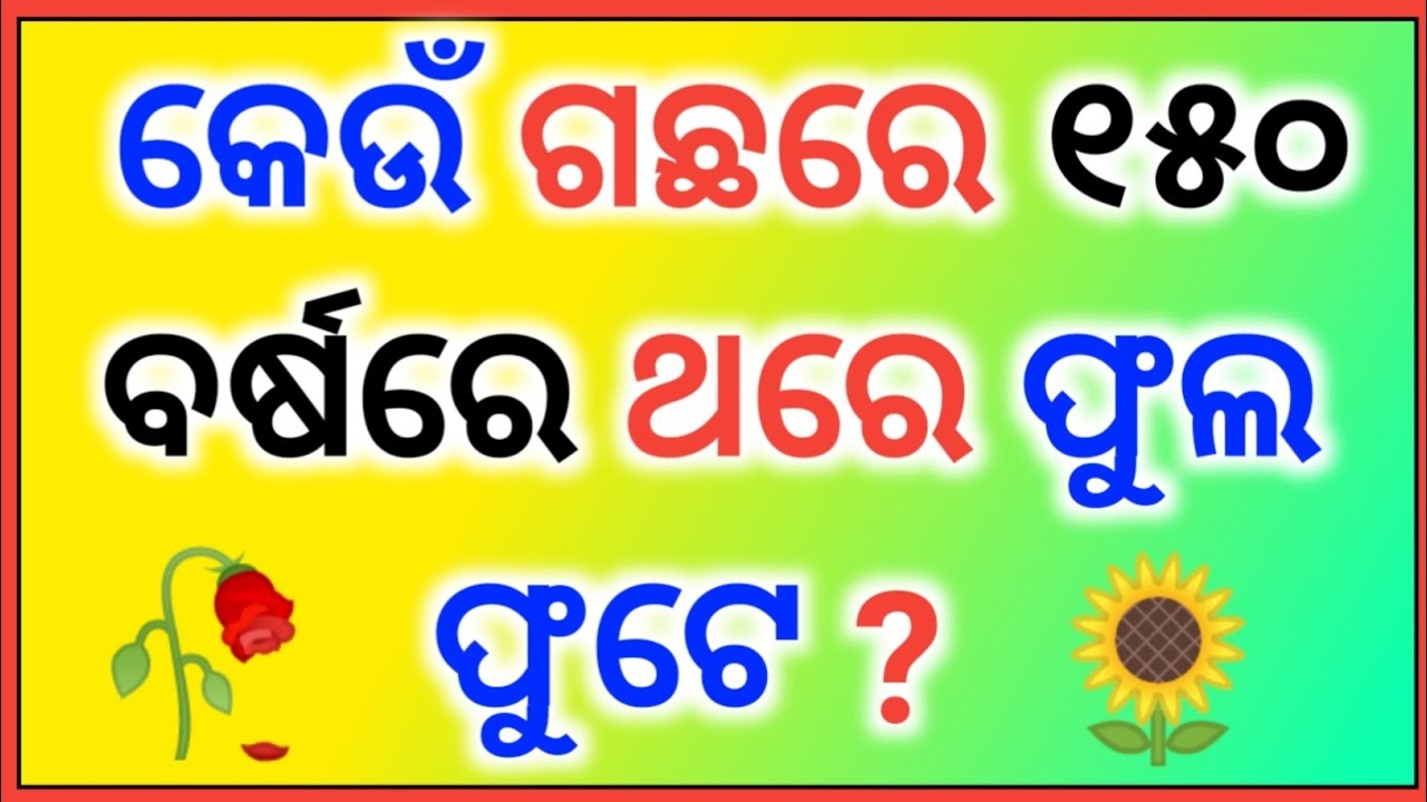 25 important plants and animals (ପଶୁ ଓ ପକ୍ଷୀ) odia gk // odia science