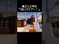 鬼ごっこ中に「はいバリア～！」って言う瞬間 #マイクラ #茶番 #コント