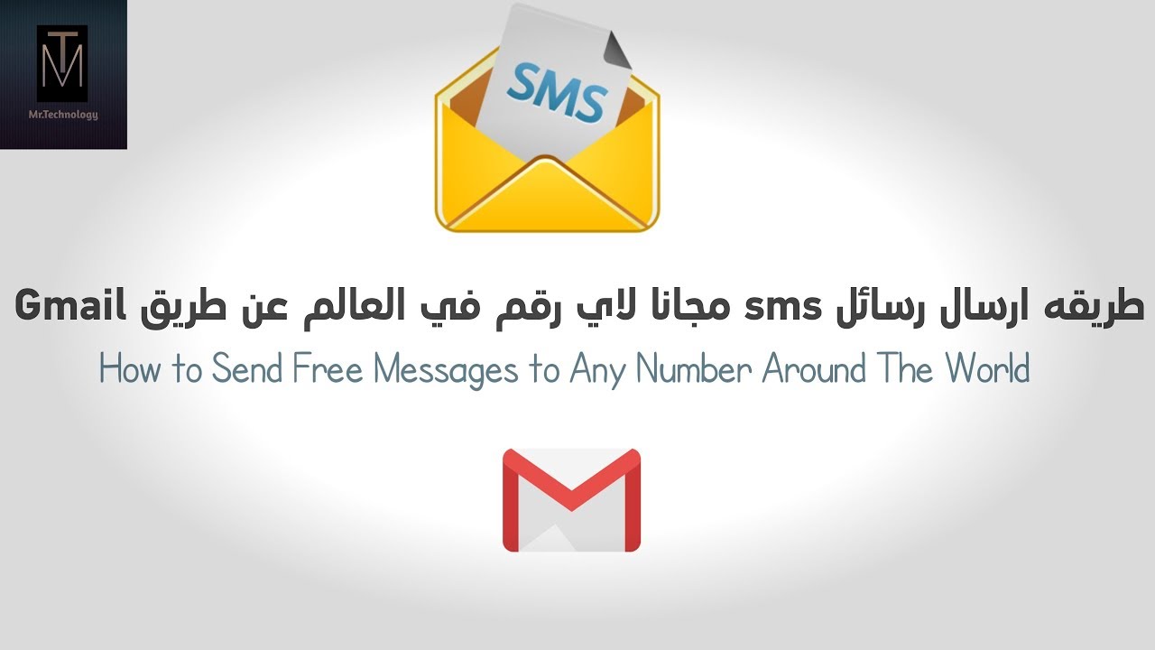 ارسال رسائل Sms عن طريق Gmail Risala Blog