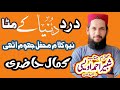 Shabir Ahmad owaisi official |Dard dunan key meta |