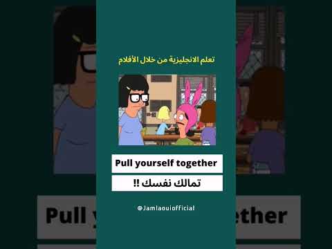 تمالك نفسك         