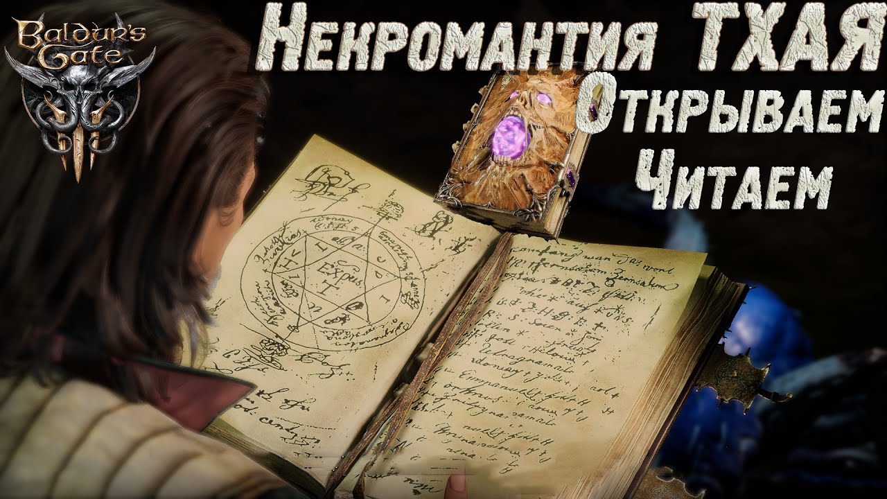 Baldur's gate 3 2022. Baldur's gate 3. Command spells irl. Baldur's gate 1998 обложка. 5.