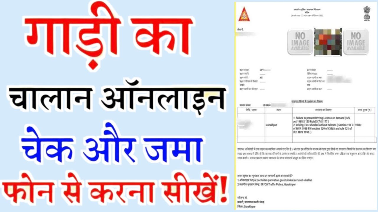 Bike ka challan online kaise check kare,How to check bike challane
