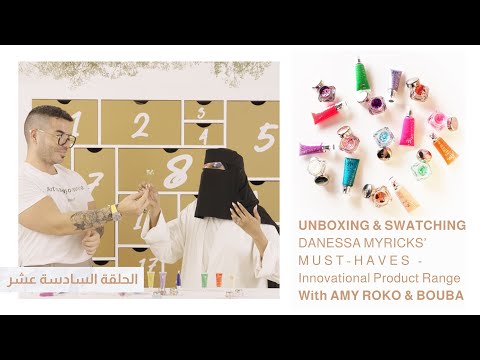 حلقة رمضان ١٦ دانيسا مايركس وعالم جديد من المنتجات المبتكرة مع ايمي روكو وبوبا 