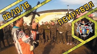 Пейнтбол Харьков. Пейнтбольный комплекс Extremal. Видео с игры 02.10.16 Пейнтбол Харьков. Пейнтбольный комплекс Extremal. Видео с игры 02.10.16