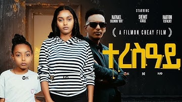 Full Movie - Teresaay - ተረሳዓይ - A Film By Filmon Cheay ,New Eritrean Full Film 2025