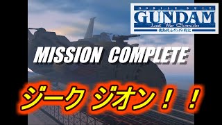 【PS2ガンダム戦記】意外と知らない？あえて”時間切れ”を待つと感動の結末が... (音声・字幕解説付き)