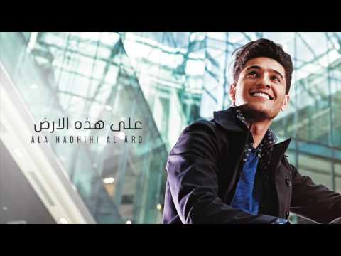محمد عساف - على هذه الارض | Mohammed Assaf -   Ala Hadhihi Al Ard
