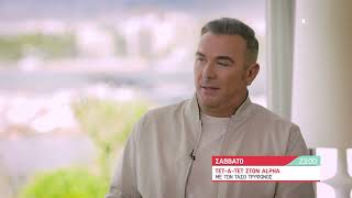 ΤΕΤ-Α-ΤΕΤ | Τάσος Τρύφωνος & Αντώνης Ρέμος - Trailer