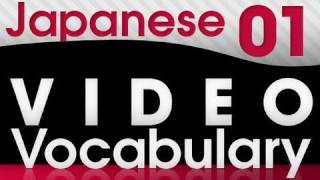 Learn Japanese - Video Vocabulary screenshot 4