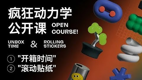 OpenCourse - Cinema 4D cool motion design using dynamics