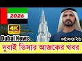 Dubai✅দুবাই কাজের ভিসার সর্বশেষ নতুন আপডেট ২০২৬ || Dubai New Visa Update info 2026