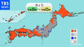 【12月8日 昼 気象情報】これからの天気