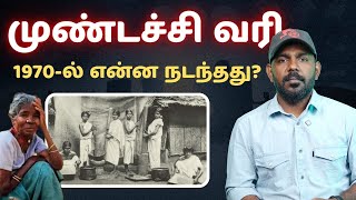 Download Lagu Shocking history of Mundachi vari | முண்டச்சி வரி | BT Reports MP3 Download Lagu Shocking history of Mundachi vari | முண்டச்சி வரி | BT Reports MP3