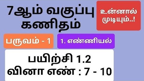 7th Maths Term 1 Tamil Medium Chapter 1 Exercise 1.2 Sum 7, 8, 9 and 10 #7th_maths_tamil_medium