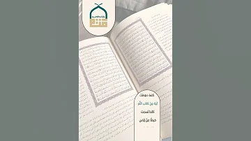 هو جنة الأرواح والأبدان القرآن نعيم المنشد نايف الحميدي 