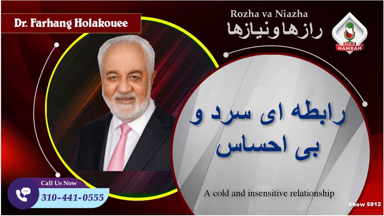Show 5912 رابطه ای سرد و بی احساس