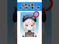 正しい証明写真の撮り方 #shorts #vtuber #新人vtuber