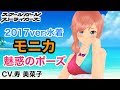 スクスト 2017年 水着 モニカ 魅惑のポーズ スクールガールストライカーズ スクスト 2017年 水着 モニカ 魅惑のポーズ スクールガールストライカーズ