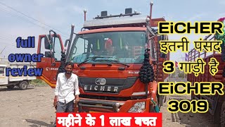 EiCHER pro 3019 bs6 full details onwnership review # 3 गाडी है मेरे पास EiCHER 3019❤ महीने के 1 लाख