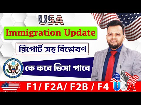 ফ্যামিলি ইমিগ্রেশন ভিসা কে কবে পাবে  || Visa Bulletin || Usa Family Immigration Update 2022