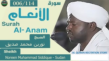006/114. Surah Al-An'am | سورة لأنعام | Noreen Muhammad Siddique - Sudan